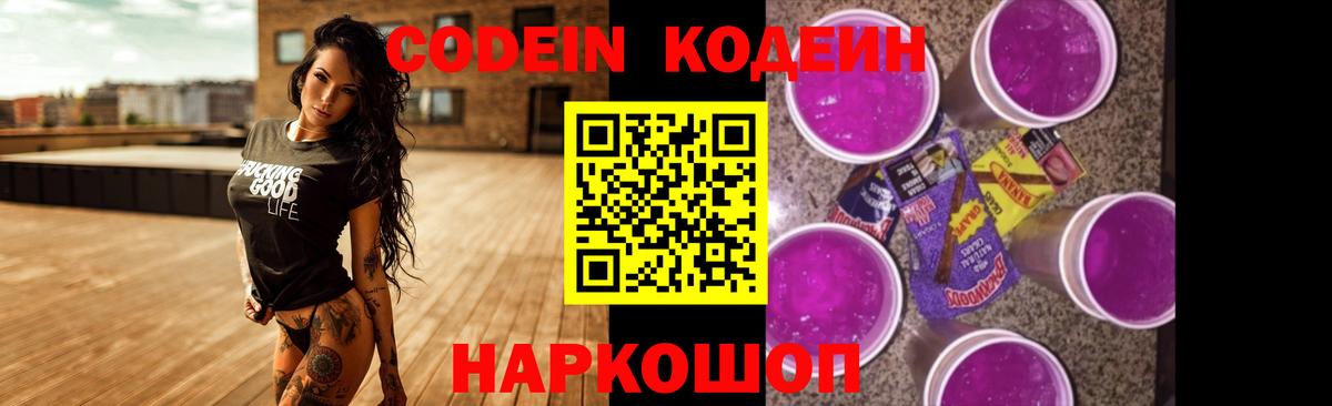 Кодеин напиток Lean (лин) Новоуральск
