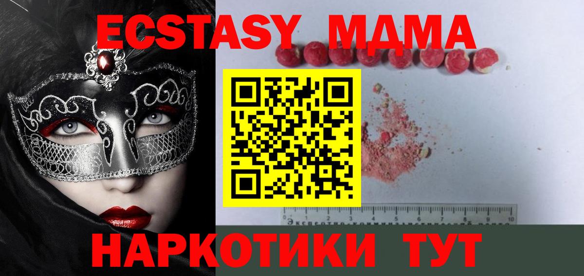 MDMA кристаллы Новоуральск