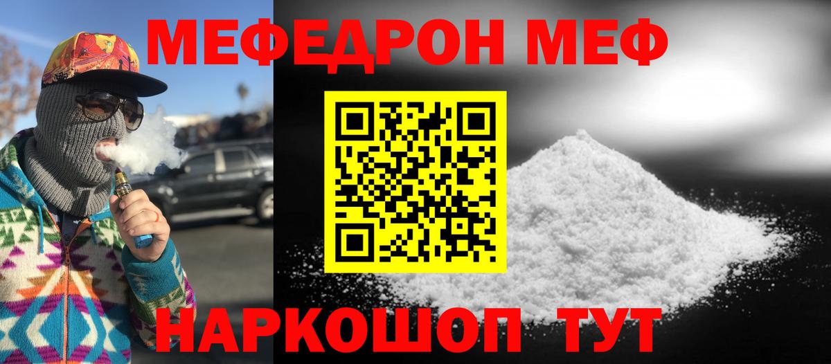 МЕГА ссылки  МЕФ 4 MMC  МЯУ-МЯУ  Вход с VPN  МЕФ VHQ  Новоуральск 